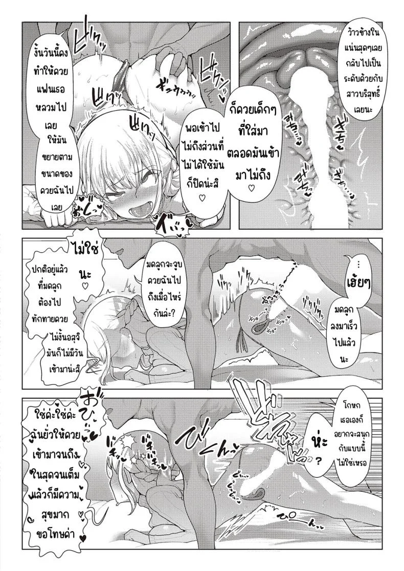 แผนสร้างครอบครัวแสนสุข [Atatame masuka] Shiawase kazoku dai sakusen หน้า 18