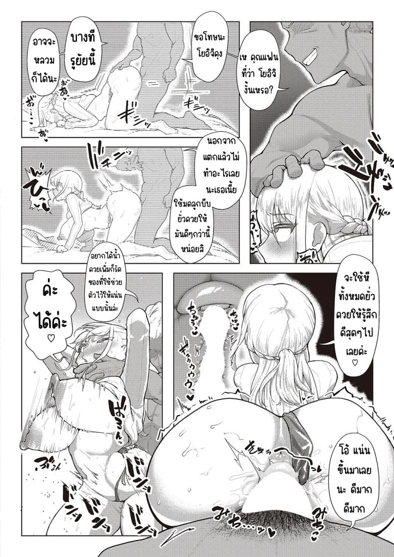 แผนสร้างครอบครัวแสนสุข [Atatame masuka] Shiawase kazoku dai sakusen หน้า 20