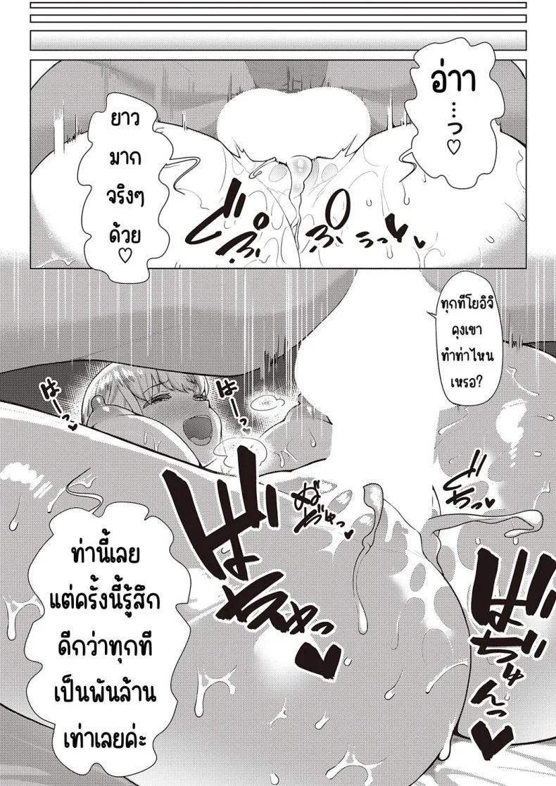 แผนสร้างครอบครัวแสนสุข [Atatame masuka] Shiawase kazoku dai sakusen หน้า 22