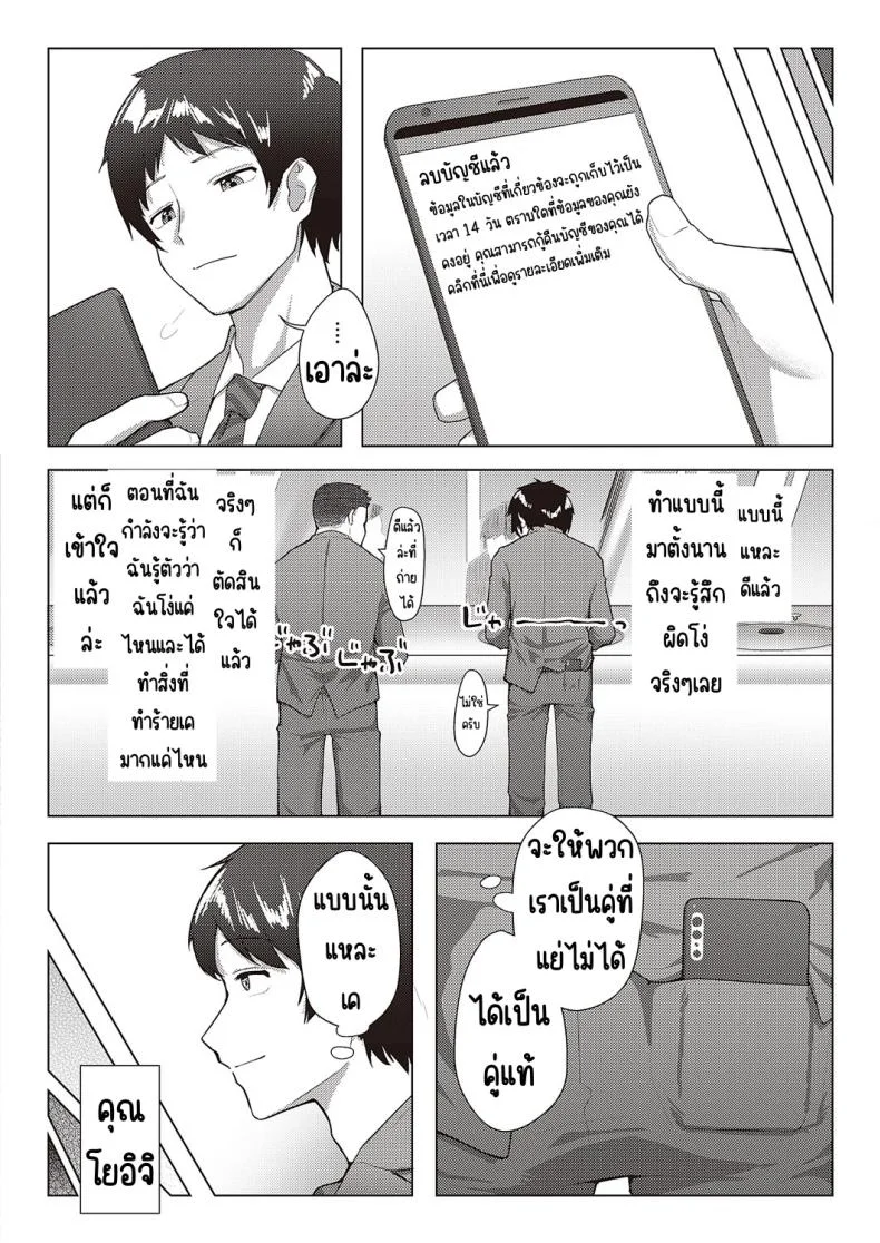 แผนสร้างครอบครัวแสนสุข [Atatame masuka] Shiawase kazoku dai sakusen หน้า 26