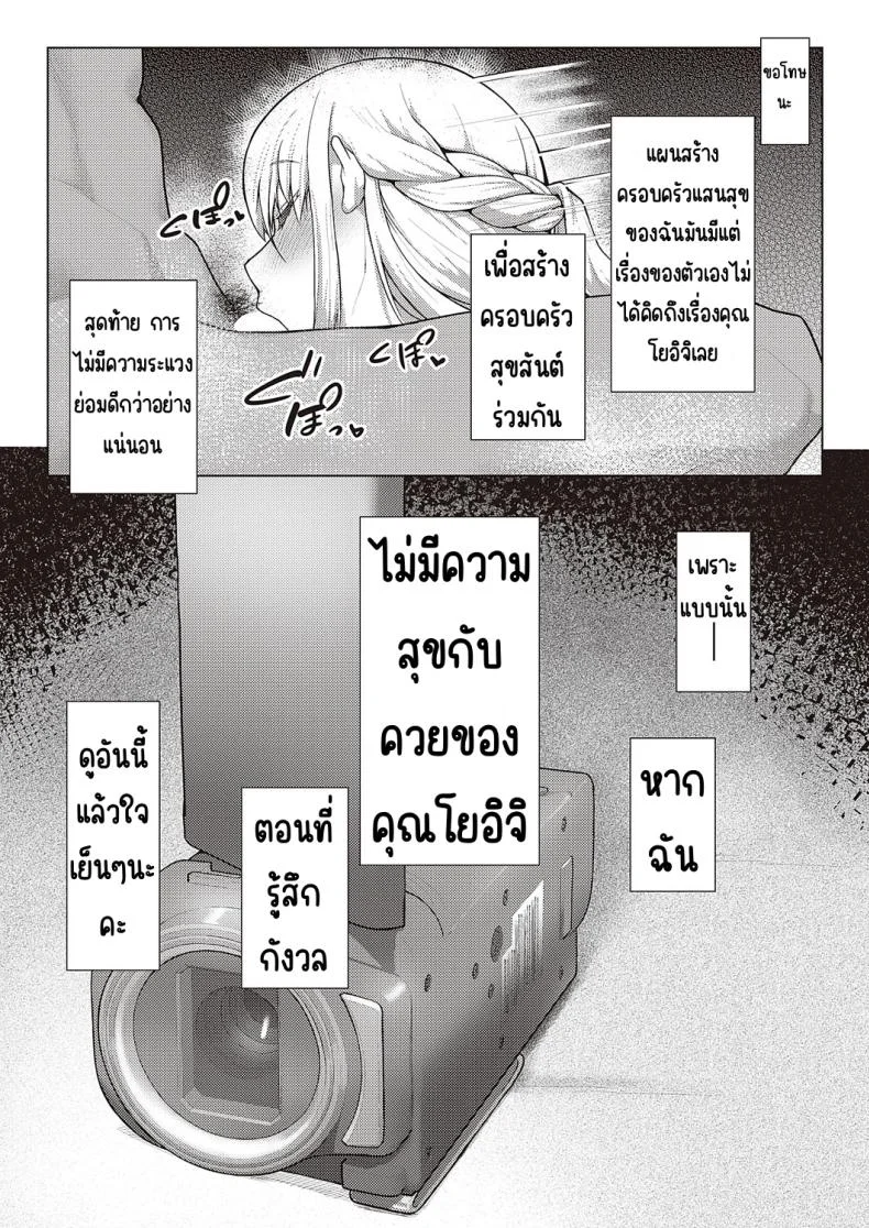แผนสร้างครอบครัวแสนสุข [Atatame masuka] Shiawase kazoku dai sakusen หน้า 27