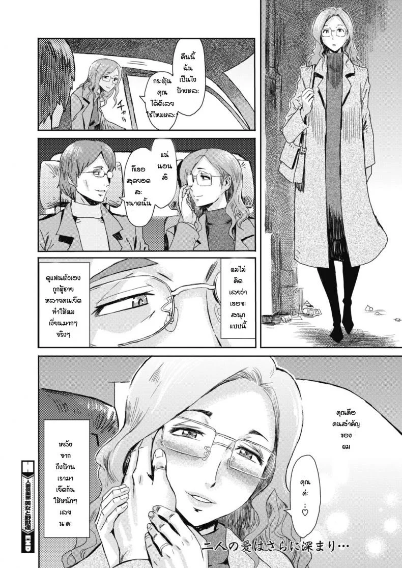 ลูน่าจังคนเก่ง [Kuroiwa Menou] Beauty and  Beasts หน้า 24