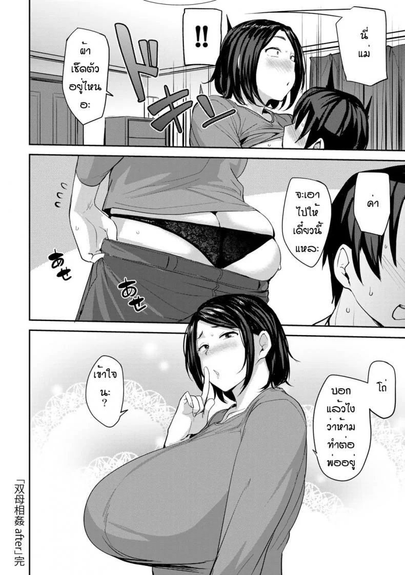 ซัมเมอร์เสียวกับแฝดคุณแม่(เสริม) [Nanao Yukiji] Twin mothers incest after หน้า 10