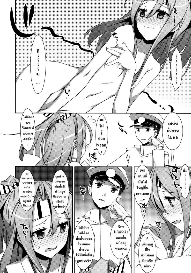 หุ่นไม่พอ ลีลาเข้าช่วย Choro Zuihou-chan Kai หน้า 5