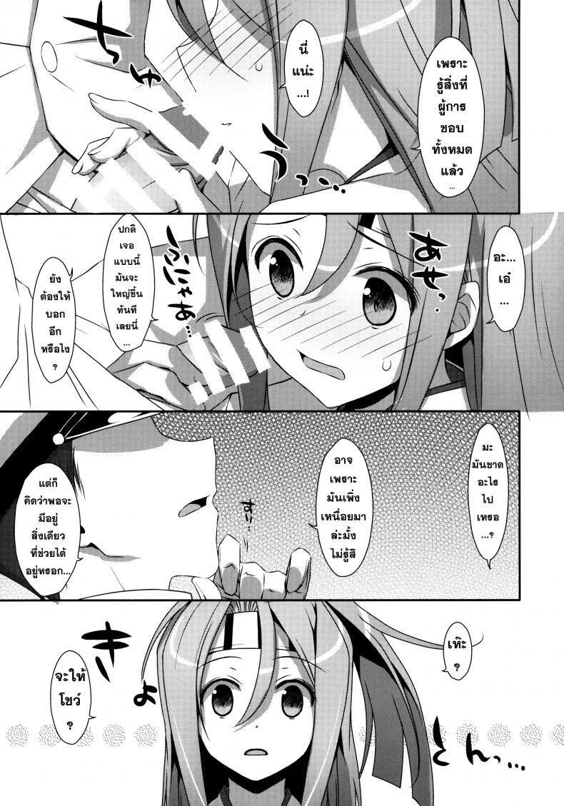 หุ่นไม่พอ ลีลาเข้าช่วย Choro Zuihou-chan Kai หน้า 6