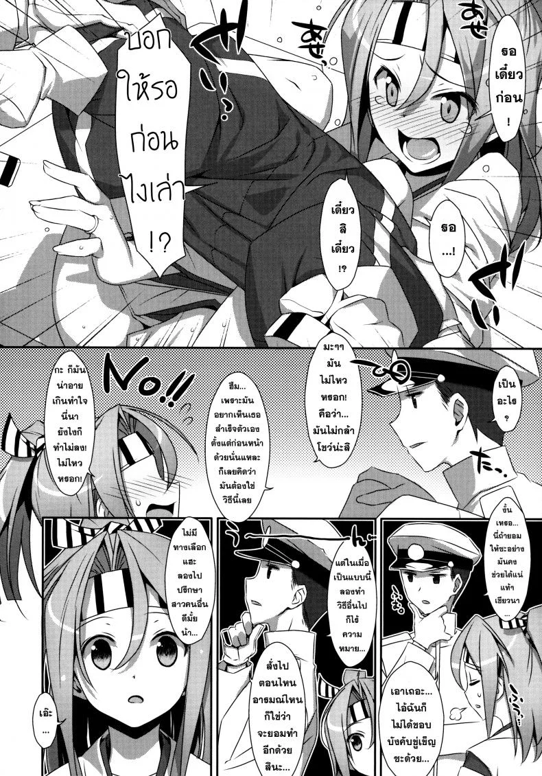 หุ่นไม่พอ ลีลาเข้าช่วย Choro Zuihou-chan Kai หน้า 7