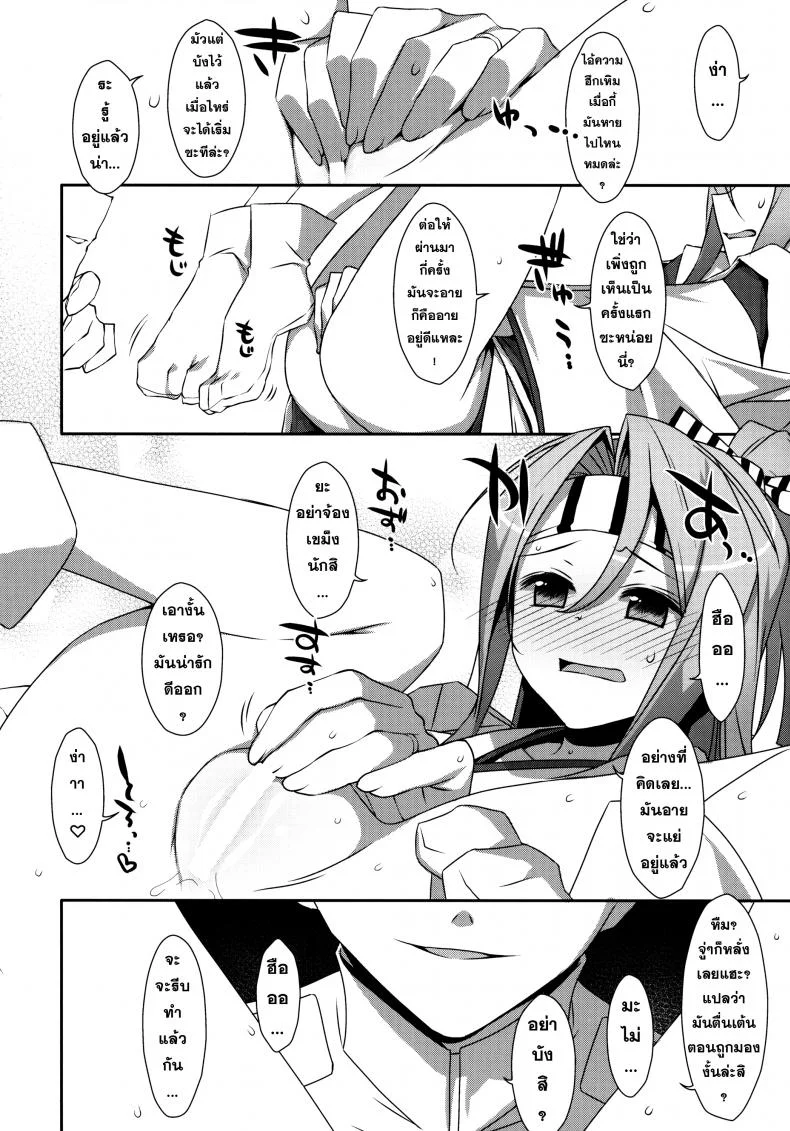 หุ่นไม่พอ ลีลาเข้าช่วย Choro Zuihou-chan Kai หน้า 9