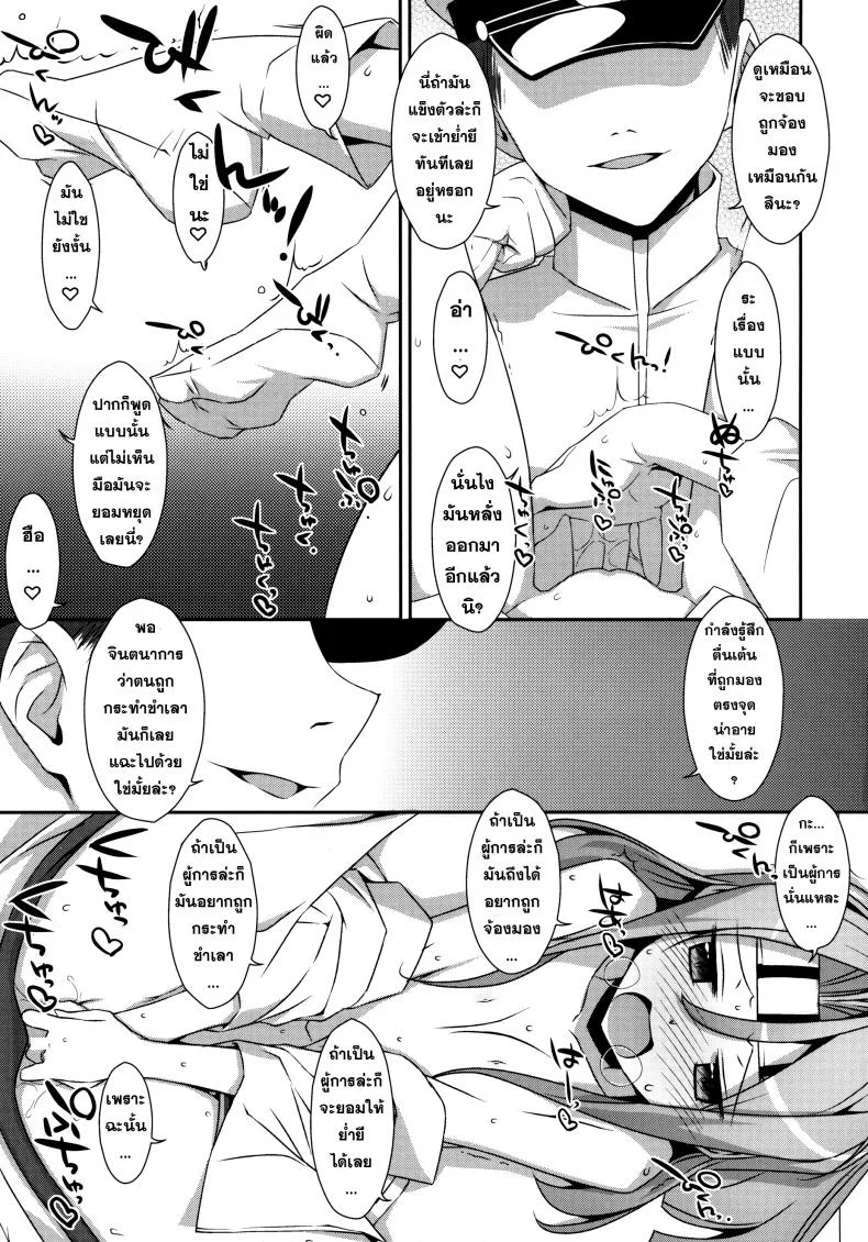 หุ่นไม่พอ ลีลาเข้าช่วย Choro Zuihou-chan Kai หน้า 12