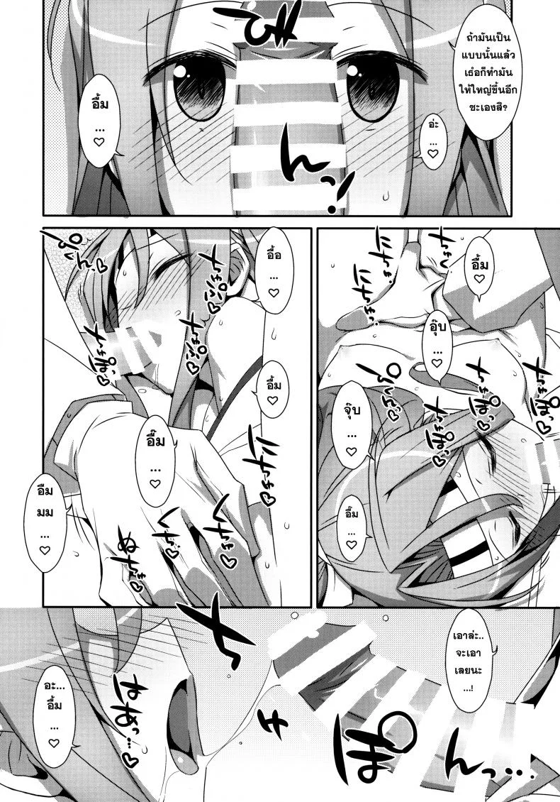 หุ่นไม่พอ ลีลาเข้าช่วย Choro Zuihou-chan Kai หน้า 17