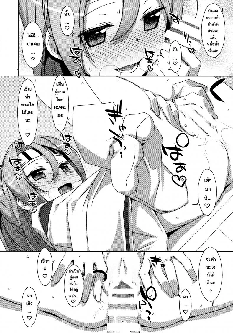 หุ่นไม่พอ ลีลาเข้าช่วย Choro Zuihou-chan Kai หน้า 19