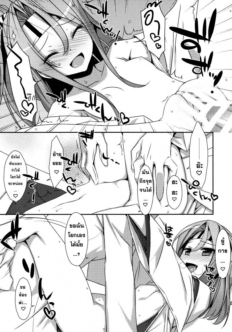 หุ่นไม่พอ ลีลาเข้าช่วย Choro Zuihou-chan Kai หน้า 20