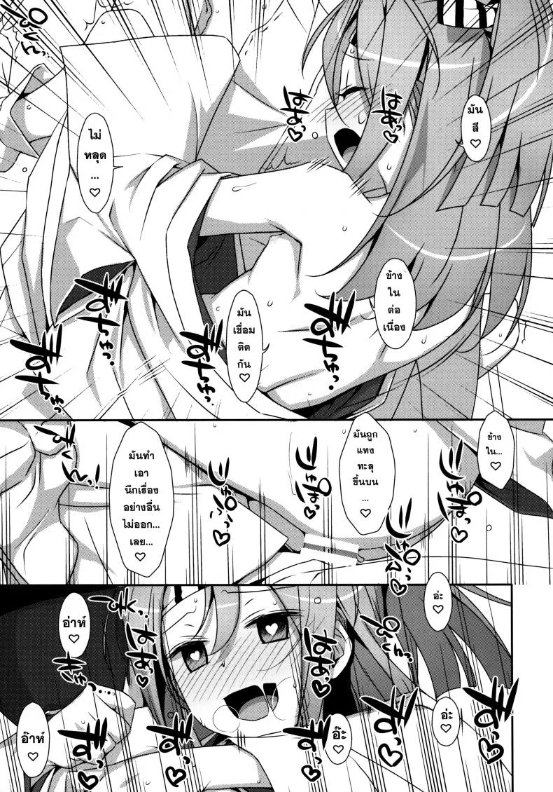 หุ่นไม่พอ ลีลาเข้าช่วย Choro Zuihou-chan Kai หน้า 24