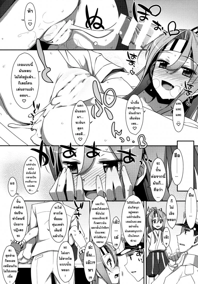 หุ่นไม่พอ ลีลาเข้าช่วย Choro Zuihou-chan Kai หน้า 27