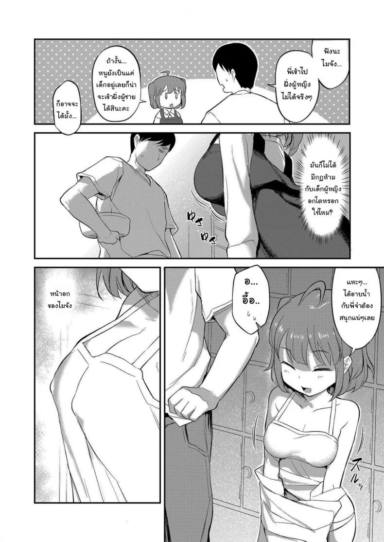 อาบน้ำกับเด็กข้างบ้าน [Hayake] Bath-House Bonding With Mai-chan (COMIC LO 2021-01) หน้า 4