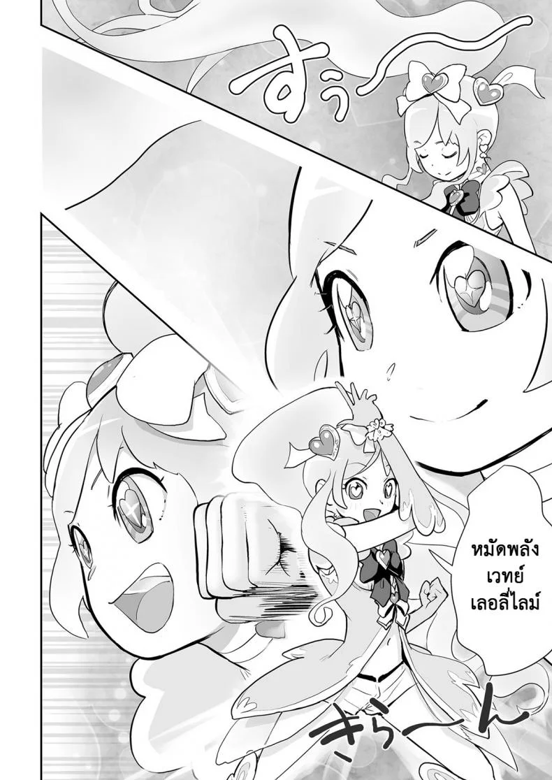 กว่าจะแปลงร่างได้ [Gesundheit] Mahou Shoujo Lorre Lime | Magical Girl Lorre Lime (COMIC KURiBERON 2018-12 Vol. 74) หน้า 22