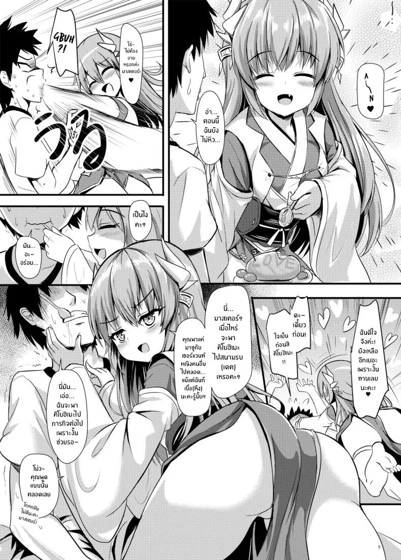 ที่มาสเตอร์ต้องการคือคิโยฮิมะเท่านั้น[Milkshake Work (Milkshake)] Master ni wa Kiyohime ga Ireba Ii no desu All that Master need is Kiyohime (Fate Grand Order) หน้า 4