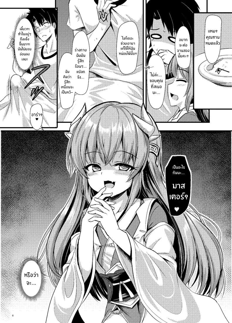 ที่มาสเตอร์ต้องการคือคิโยฮิมะเท่านั้น[Milkshake Work (Milkshake)] Master ni wa Kiyohime ga Ireba Ii no desu All that Master need is Kiyohime (Fate Grand Order) หน้า 5