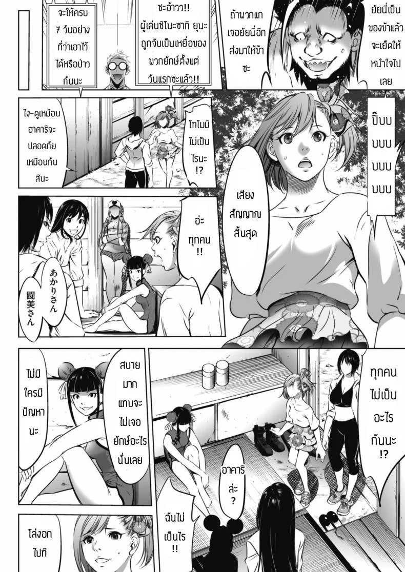 เกมยักษ์ [Psycho] Oni Game หน้า 26