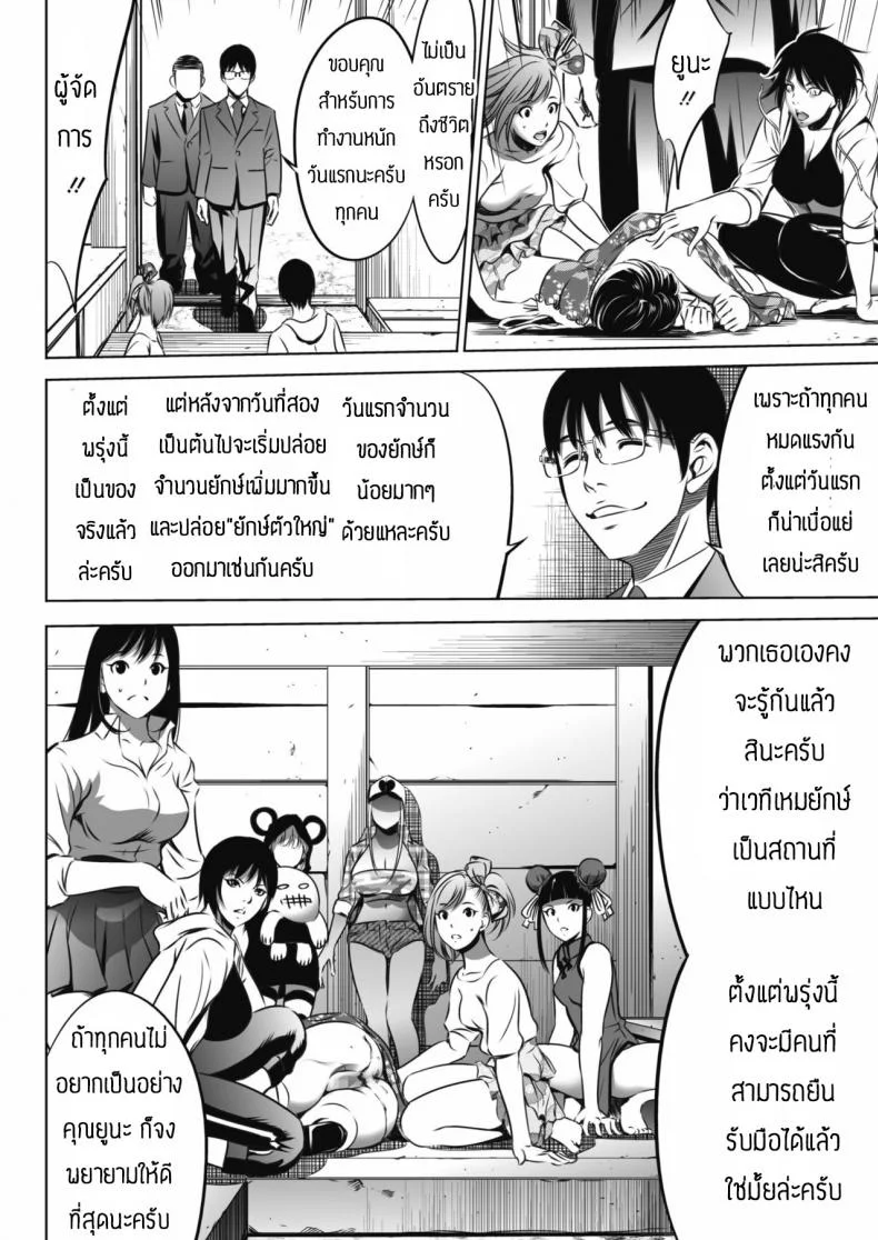 เกมยักษ์ [Psycho] Oni Game หน้า 28