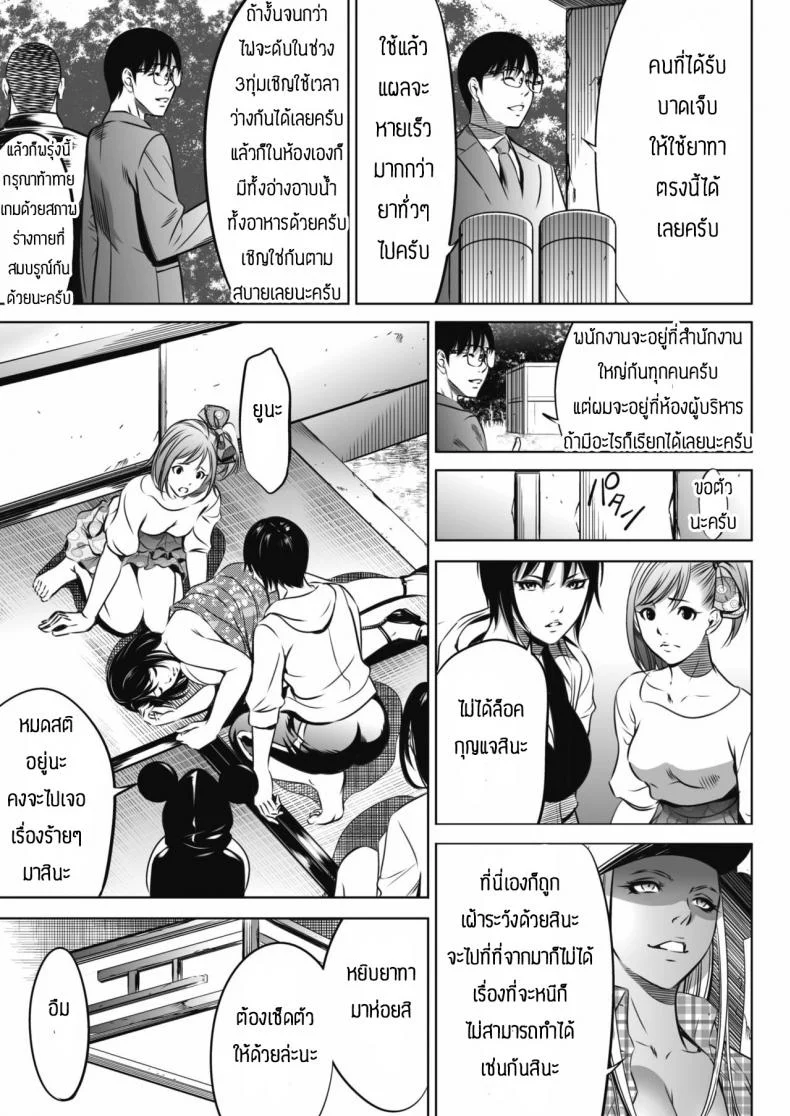 เกมยักษ์ [Psycho] Oni Game หน้า 29
