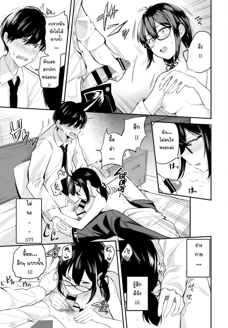 ครั้งแรกของสองเรา [Toujou tsukushi] Senaka wo osaete หน้า 5
