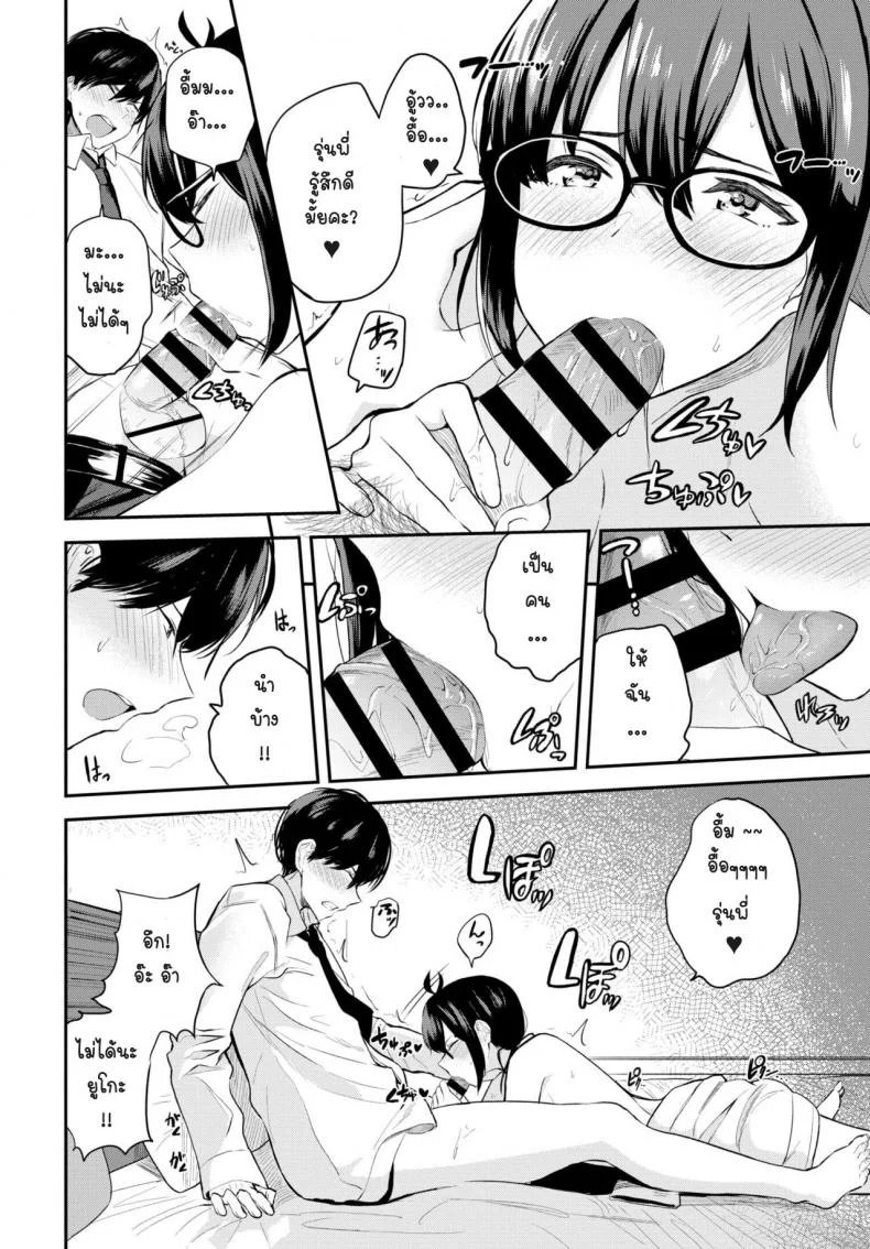 ครั้งแรกของสองเรา [Toujou tsukushi] Senaka wo osaete หน้า 6