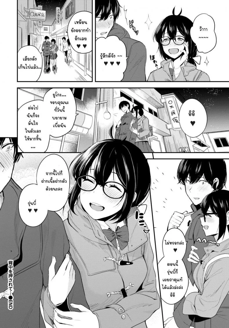 ครั้งแรกของสองเรา [Toujou tsukushi] Senaka wo osaete หน้า 20