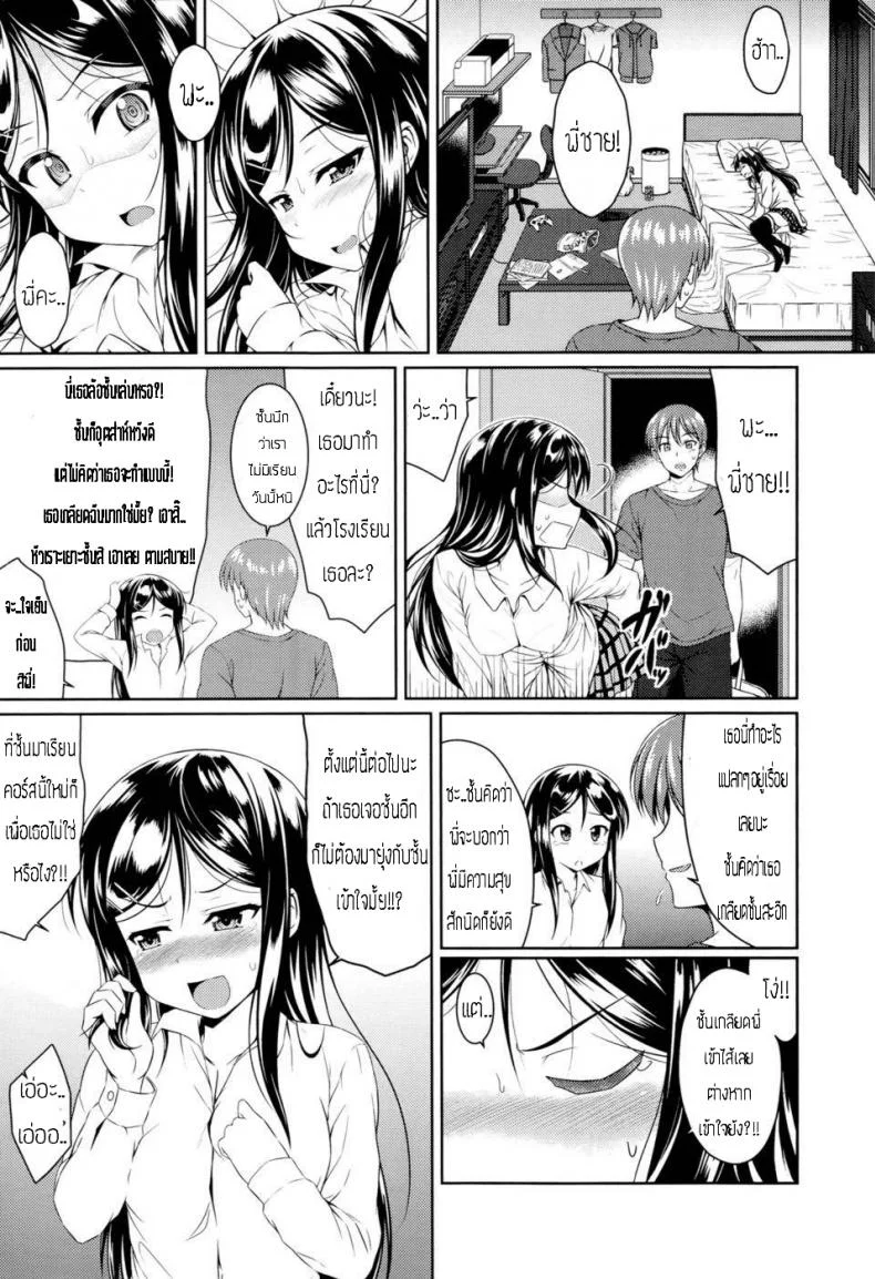 เจอแบบนี้ไม่ต้องถาม [Samidare Setsuna] Sister Conflict หน้า 5