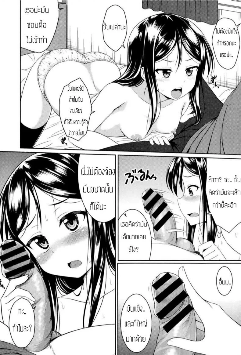 เจอแบบนี้ไม่ต้องถาม [Samidare Setsuna] Sister Conflict หน้า 8