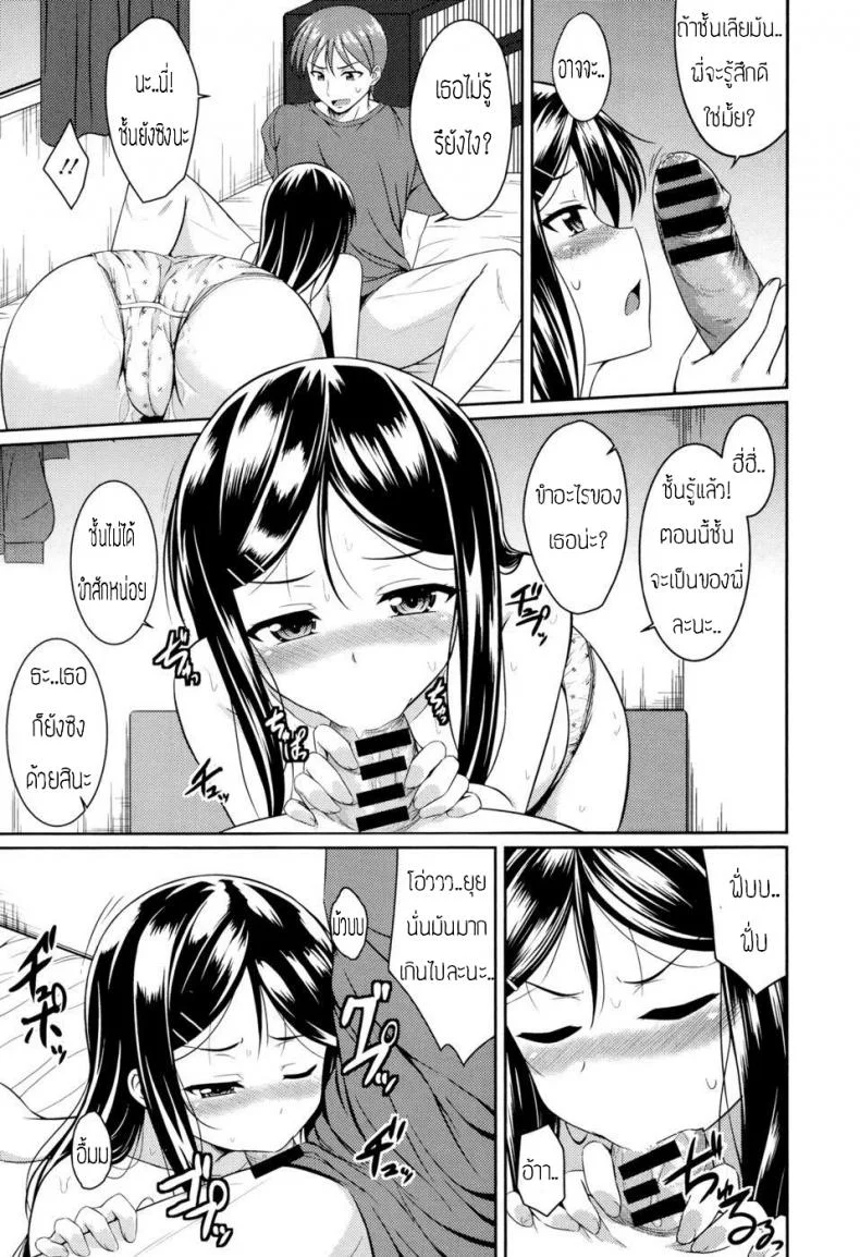 เจอแบบนี้ไม่ต้องถาม [Samidare Setsuna] Sister Conflict หน้า 9