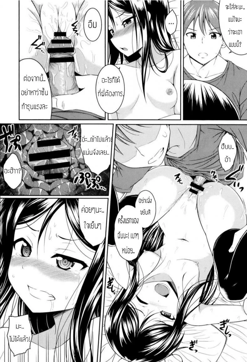 เจอแบบนี้ไม่ต้องถาม [Samidare Setsuna] Sister Conflict หน้า 12
