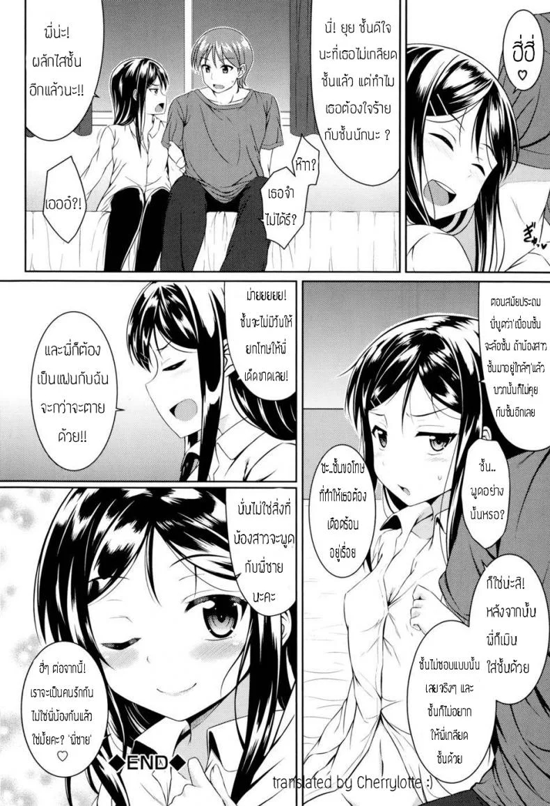 เจอแบบนี้ไม่ต้องถาม [Samidare Setsuna] Sister Conflict หน้า 20