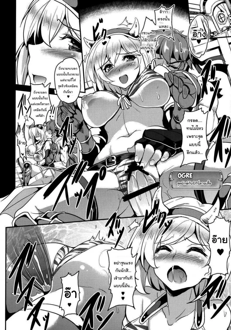จะทนได้นานแค่ไหนกันนะ [Yasakani An] Djeeta x Gra Strike หน้า 9