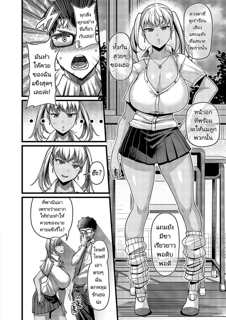 ใหญ่ยาวกับสาวเกล [Satsuki Imonet] Way to Go (Comic G Es 03) หน้า 4
