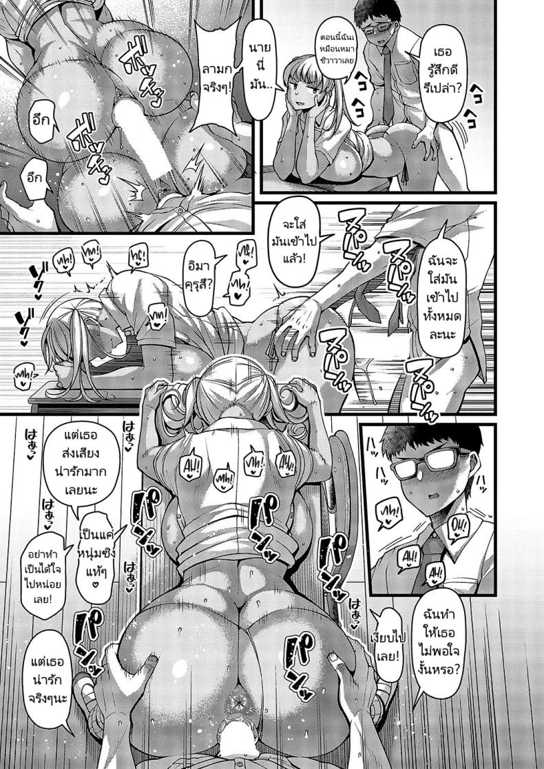 ใหญ่ยาวกับสาวเกล [Satsuki Imonet] Way to Go (Comic G Es 03) หน้า 19
