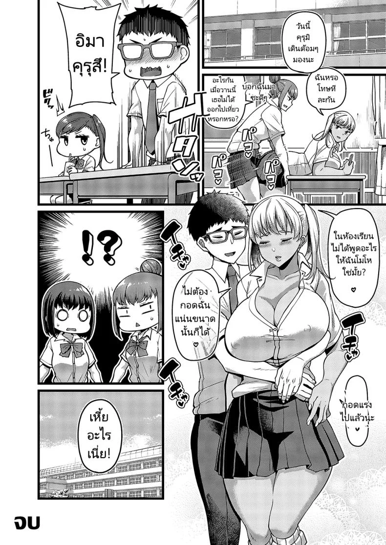 ใหญ่ยาวกับสาวเกล [Satsuki Imonet] Way to Go (Comic G Es 03) หน้า 24