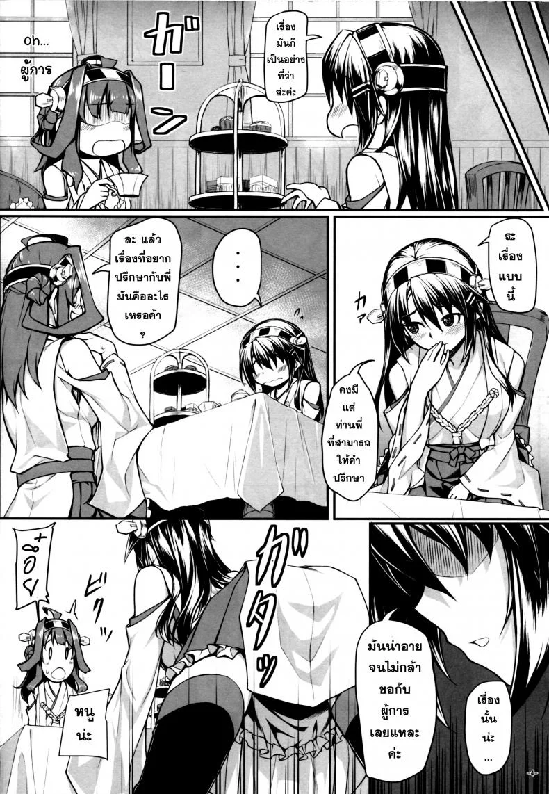 ปฏิบัติอย่างเท่าเทียม [Area14 (Kasei)] Burning Love Sisters หน้า 6