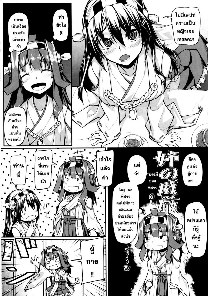 ปฏิบัติอย่างเท่าเทียม [Area14 (Kasei)] Burning Love Sisters หน้า 7