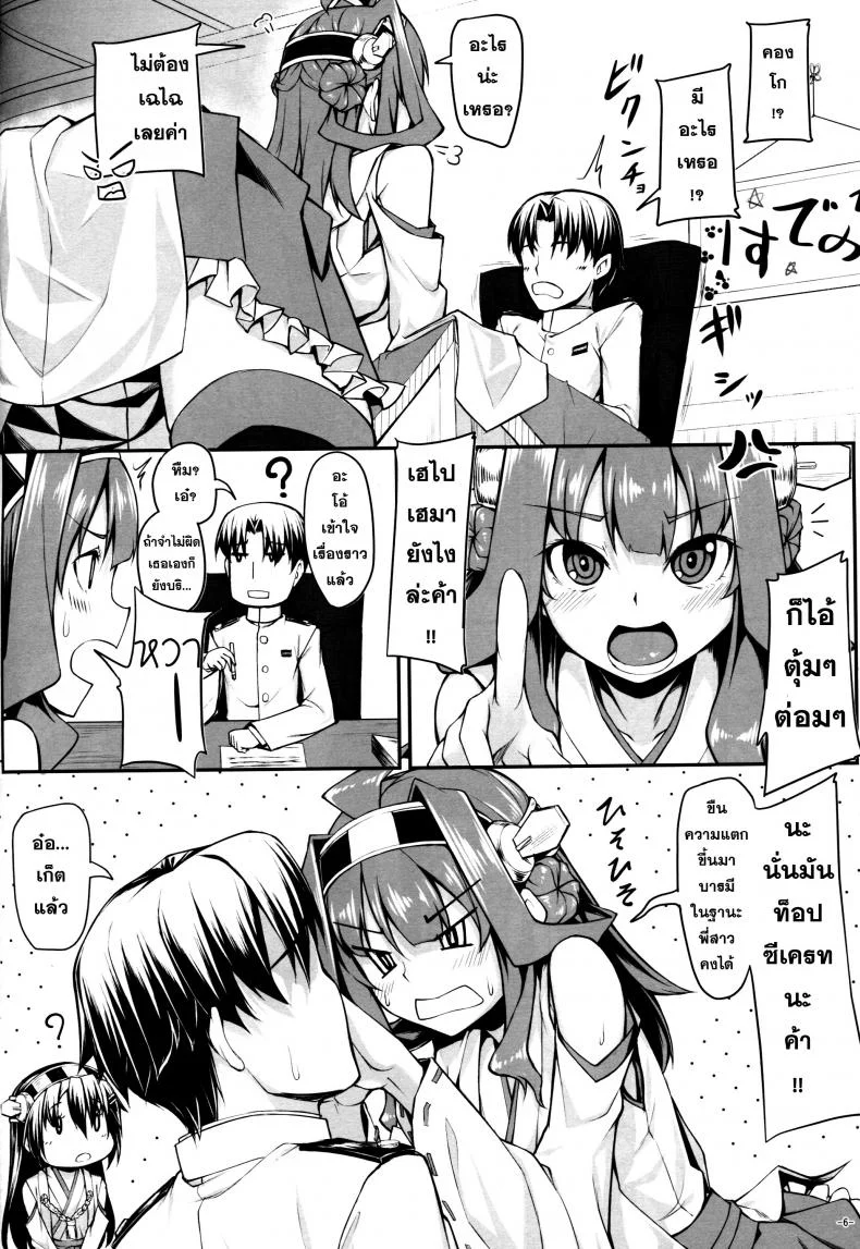 ปฏิบัติอย่างเท่าเทียม [Area14 (Kasei)] Burning Love Sisters หน้า 8