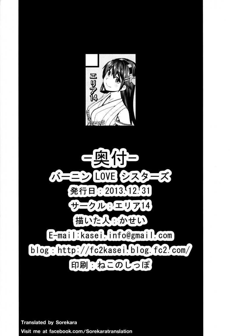 ปฏิบัติอย่างเท่าเทียม [Area14 (Kasei)] Burning Love Sisters หน้า 34