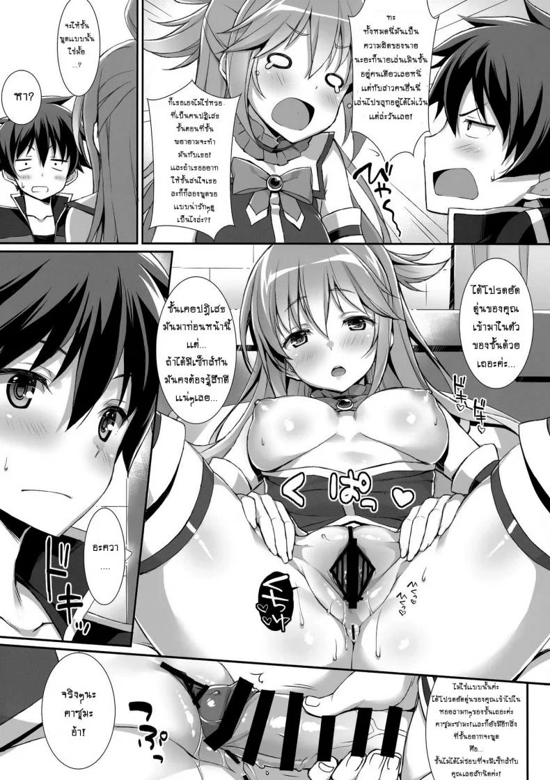 สาวต่างโลก เธอโยกทุกวัน [WIREFRAME (Yuuki Hagure)] Kono Zannen Sugiru Megami ni Seisai o! | Punishment for this Deplorable Goddess! (Kono Subarashii Sekai ni Syukufuku o!) หน้า 11
