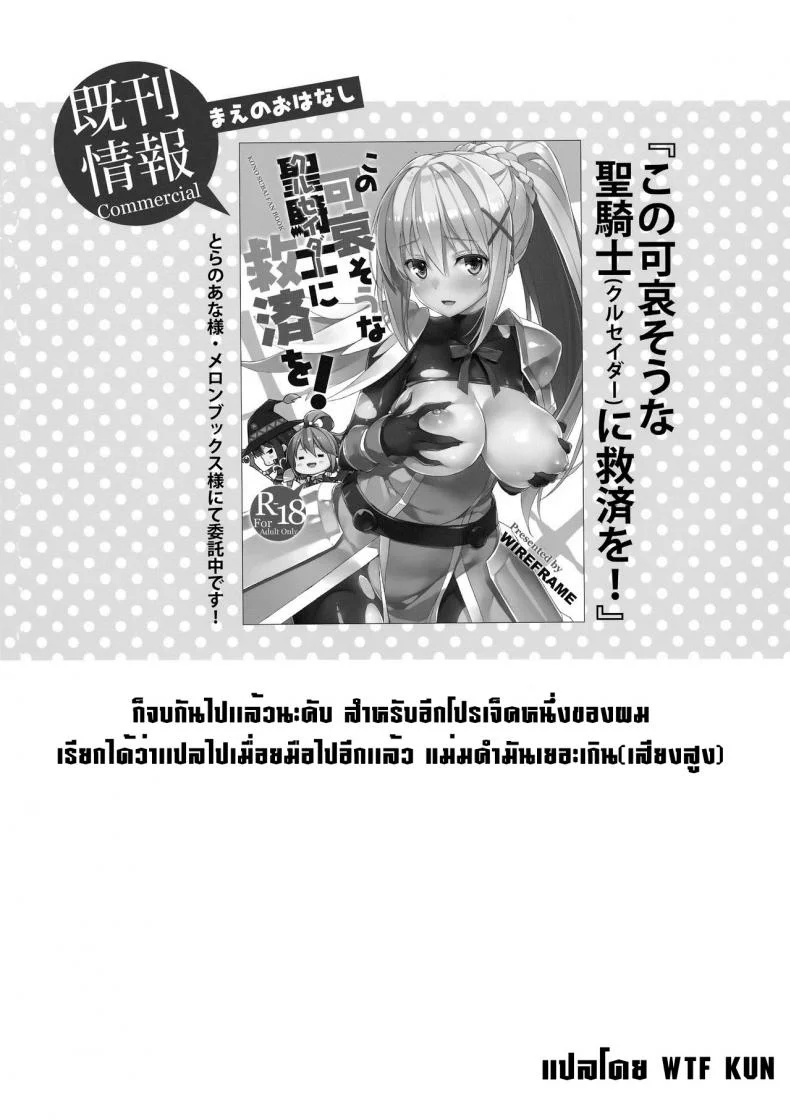 สาวต่างโลก เธอโยกทุกวัน [WIREFRAME (Yuuki Hagure)] Kono Zannen Sugiru Megami ni Seisai o! | Punishment for this Deplorable Goddess! (Kono Subarashii Sekai ni Syukufuku o!) หน้า 16