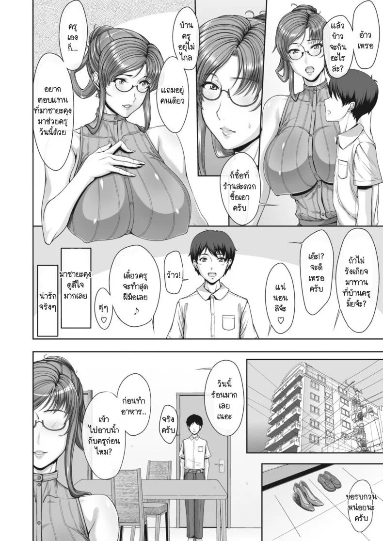 คุณครูครับ L [Saranaru Takami] Traditional Reading Time หน้า 8