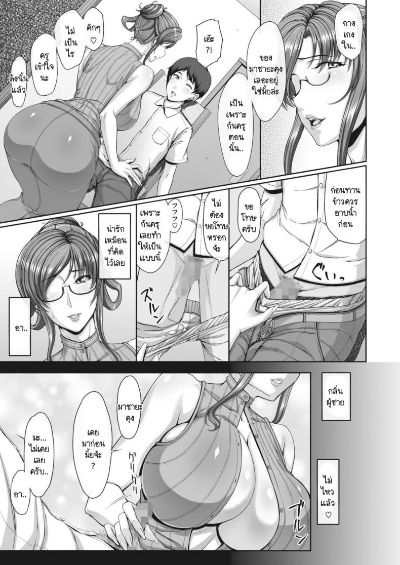 คุณครูครับ L [Saranaru Takami] Traditional Reading Time หน้า 9