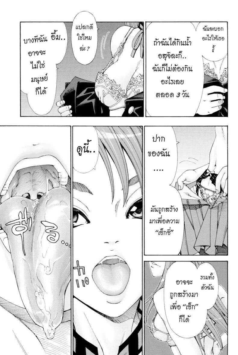 บางทีเธอก็เหมือนสัตว์ร้าย [Seto Yuuki] Aruiha Mono no Ke Maybe You're a Beastบางทีเธอก็เหมือนสัตว์ร้าย 1 หน้า 20