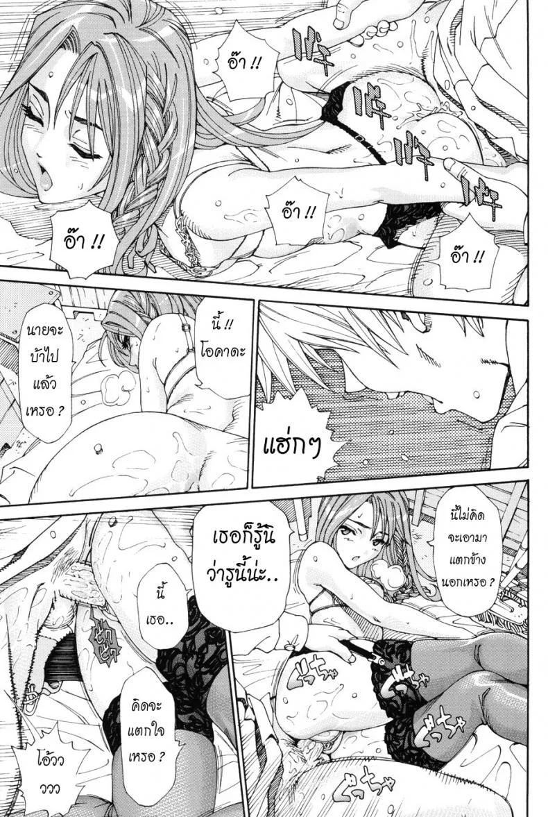 บางทีเธอก็เหมือนสัตว์ร้าย [Seto Yuuki] Aruiha Mono no Ke Maybe You're a Beastบางทีเธอก็เหมือนสัตว์ร้าย 2 หน้า 20