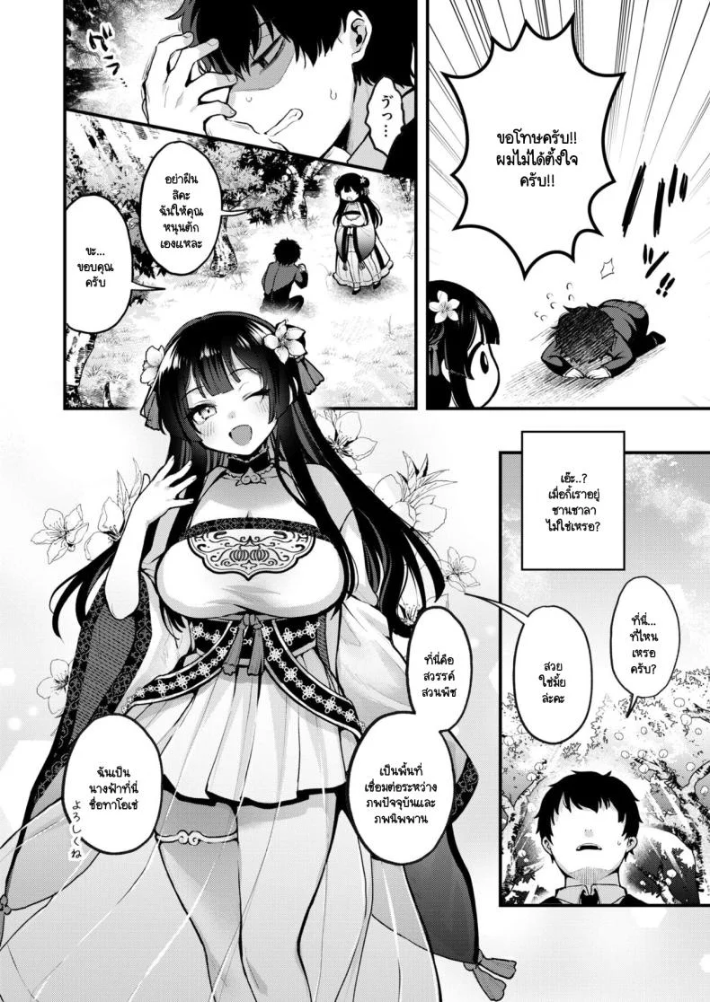 ลูกพีชไล่ปิศาจ [Myamo] Momo to Musume to Oni Taiji หน้า 4
