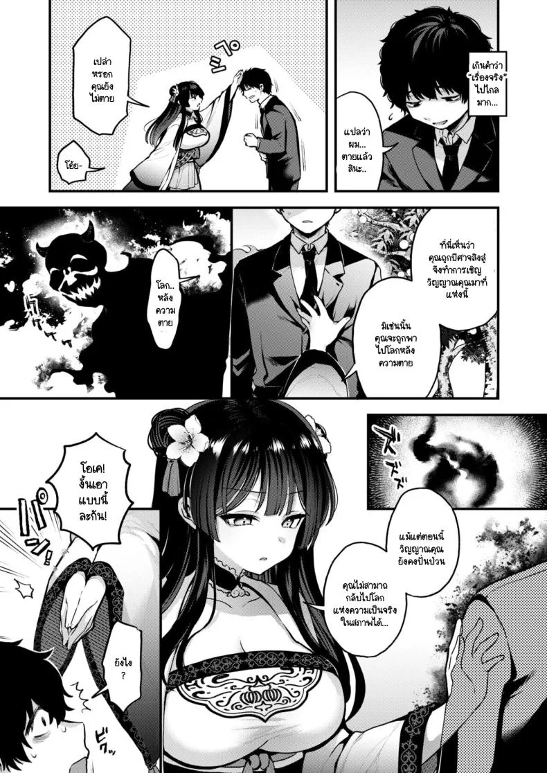 ลูกพีชไล่ปิศาจ [Myamo] Momo to Musume to Oni Taiji หน้า 5