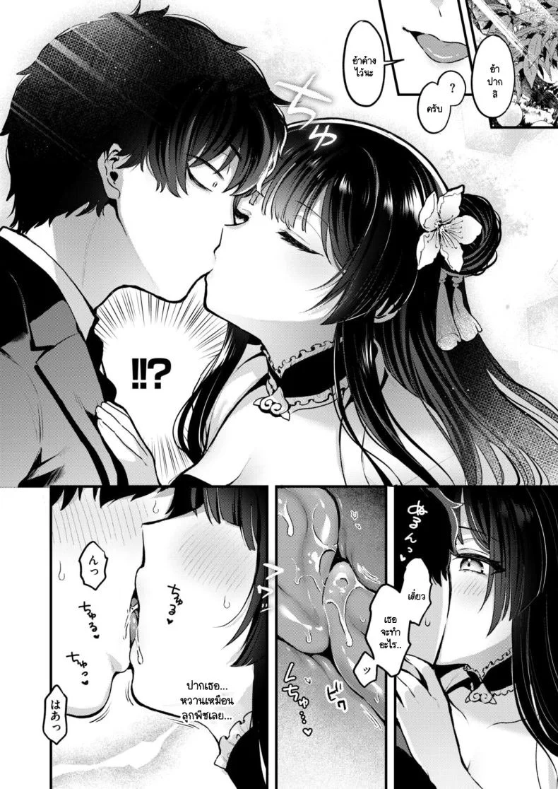 ลูกพีชไล่ปิศาจ [Myamo] Momo to Musume to Oni Taiji หน้า 6