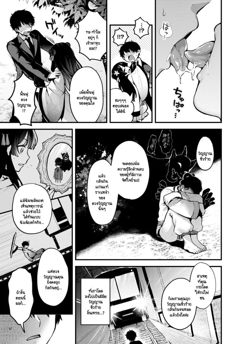 ลูกพีชไล่ปิศาจ [Myamo] Momo to Musume to Oni Taiji หน้า 7